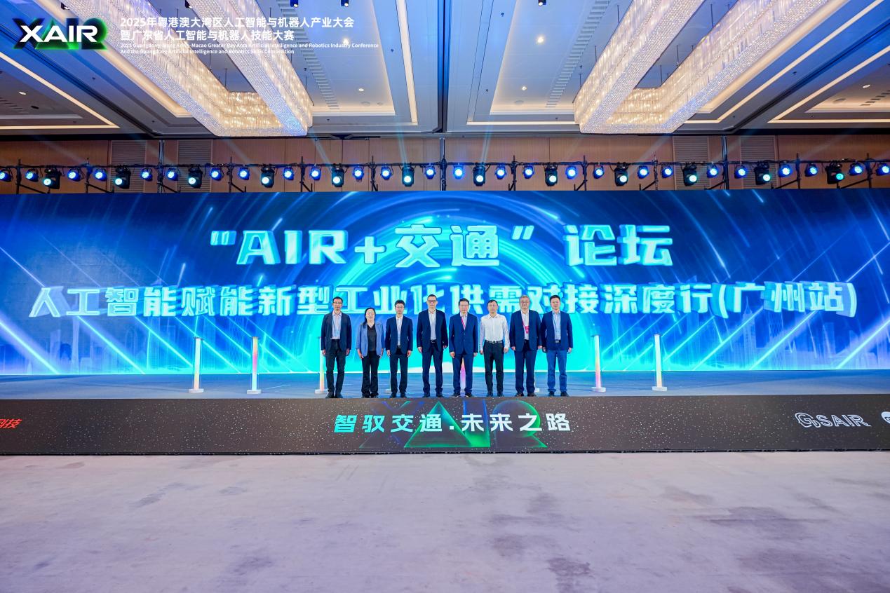 「AIR+交通」專場活動在穗上演  搭建「政產學研用投」高效鏈接的橋梁