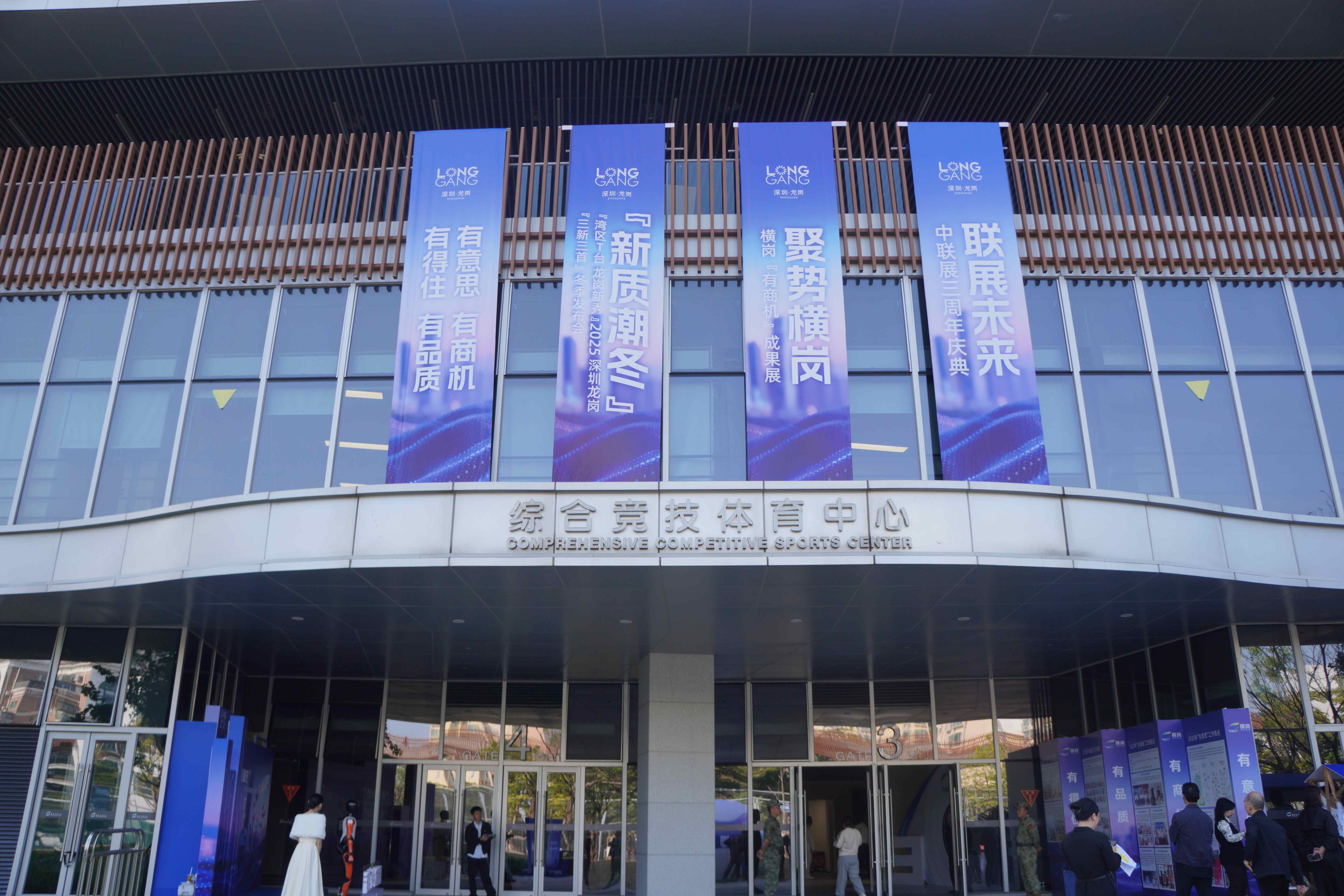 2025灣區T台龍崗壓軸秀 「燃動新質 智繪全球」！