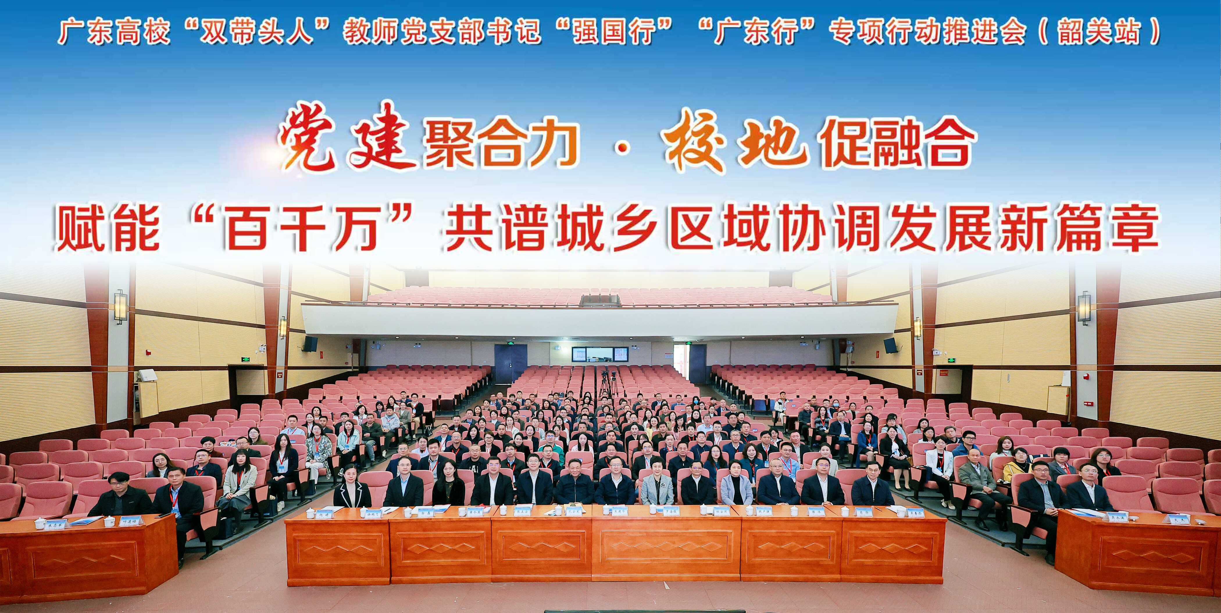 廣東韶關舉行廣東高校「雙帶頭人」教師黨支部書記「強國行」「廣東行」專項行動推進會