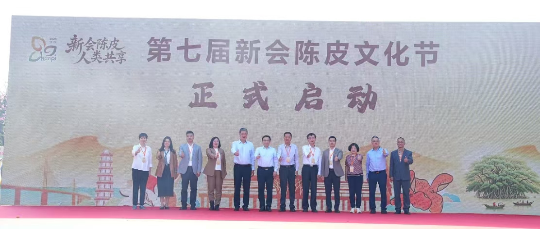 做優陳皮+市場，奮進500億產值  第七屆新會陳皮文化節啟幕