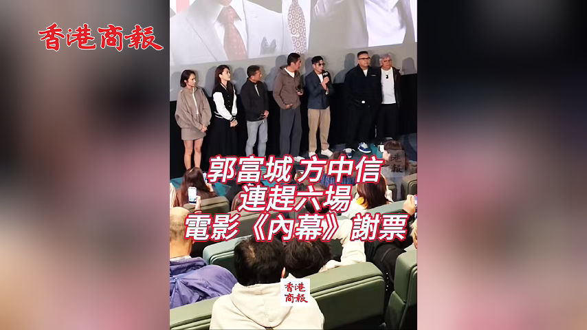 有片丨郭富城方中信連趕六場電影《內幕》謝票