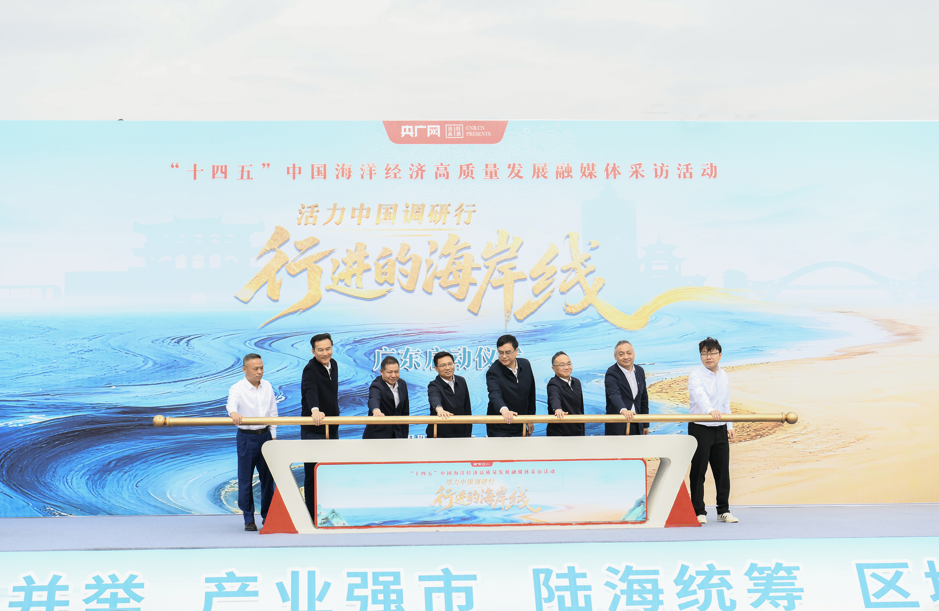 「行進的海岸線」大型融媒體採訪活動廣東啟動儀式在揭陽市惠來縣舉行
