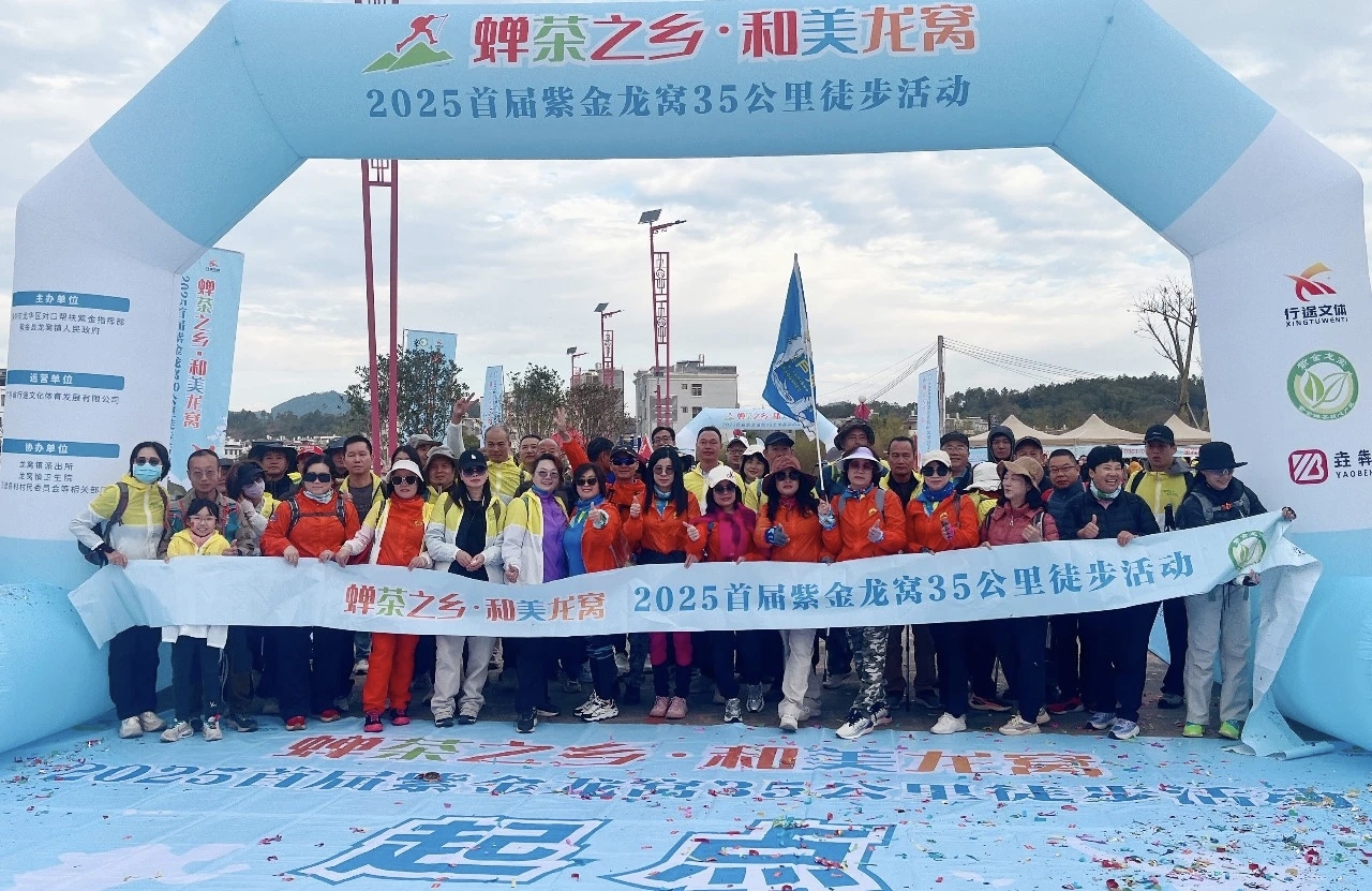 穿茶山、訪古樓、品人文！河源紫金龍窩鎮首屆35公里徒步歡樂開啟