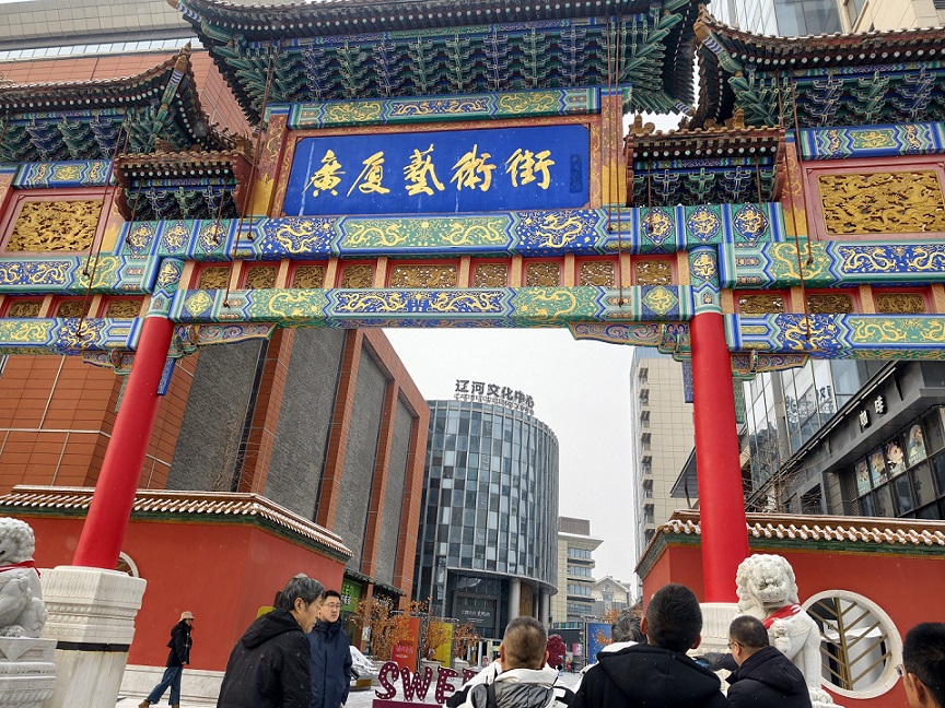 藝韻暖冬 墨香盈街｜作家漫步廣廈藝術街尋味盤錦人文