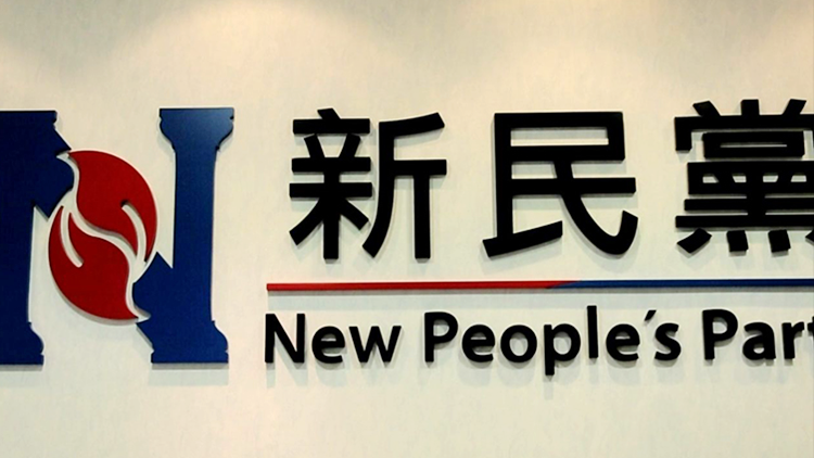 新民黨：中央充分肯定行政長官及特區政府工作 體現高度重視香港
