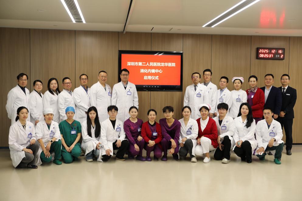 深圳市第二人民醫院龍華醫院消化內鏡中心正式啟用