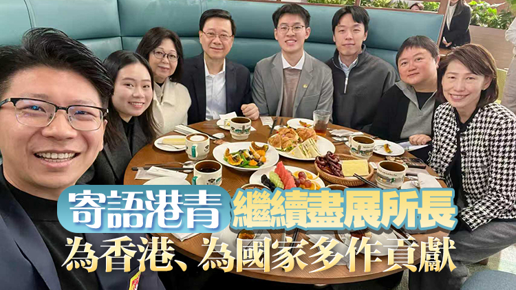 李家超與在京港青共晉早餐 鼓勵學習最先進技術推動兩地創科發展