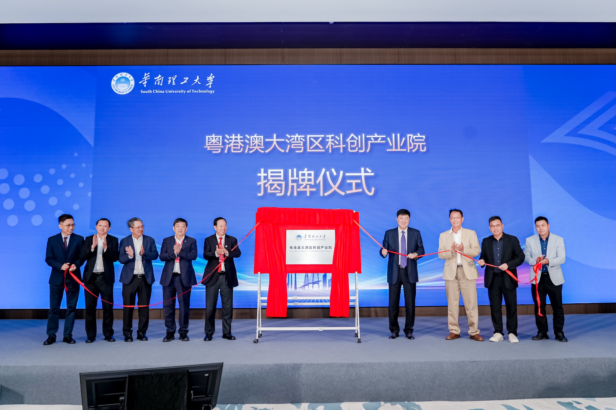 科創產業基金首期募集30億  華南理工大學成立粵港澳大灣區科創產業院