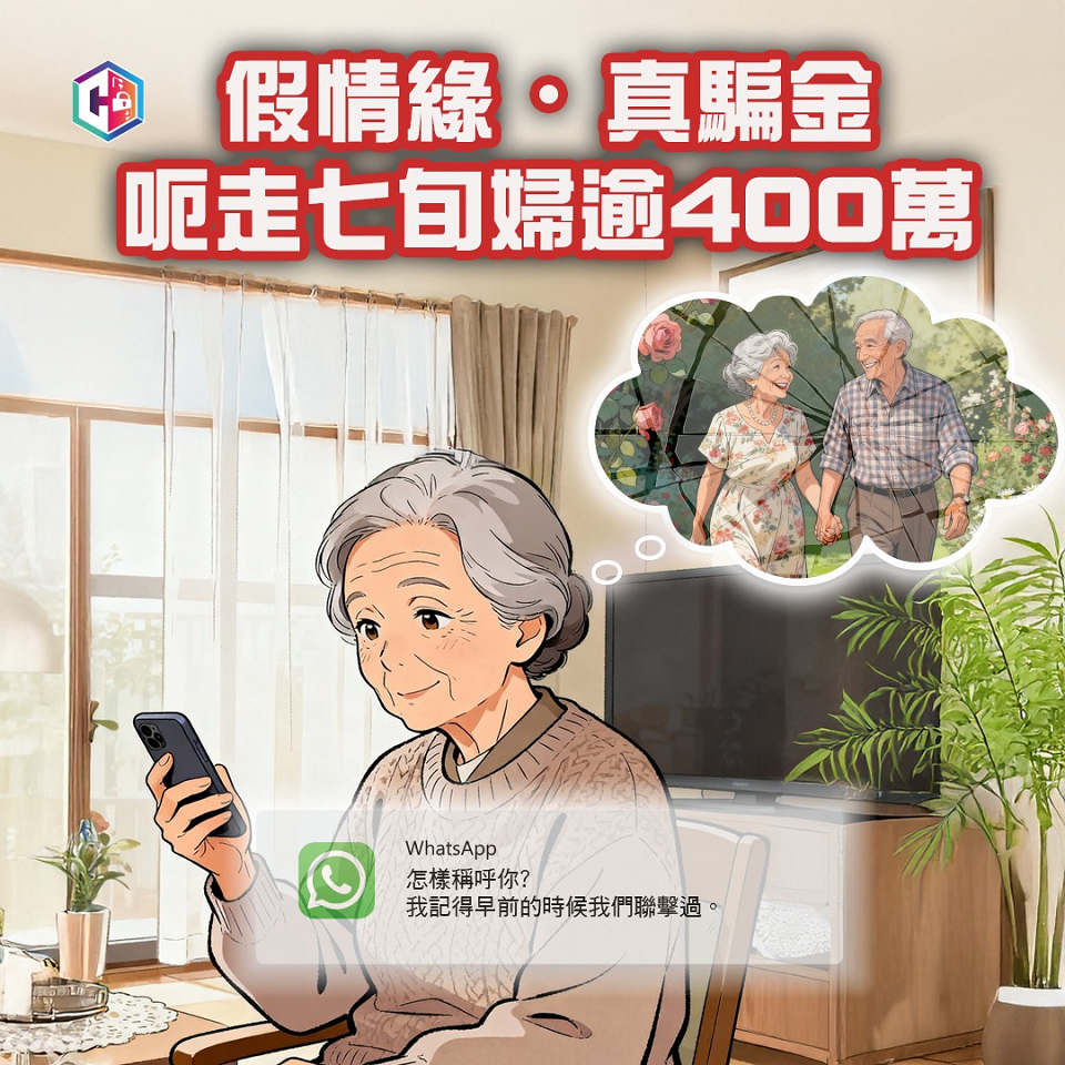 本月逾50宗網上情緣騙案 損失1600萬元
