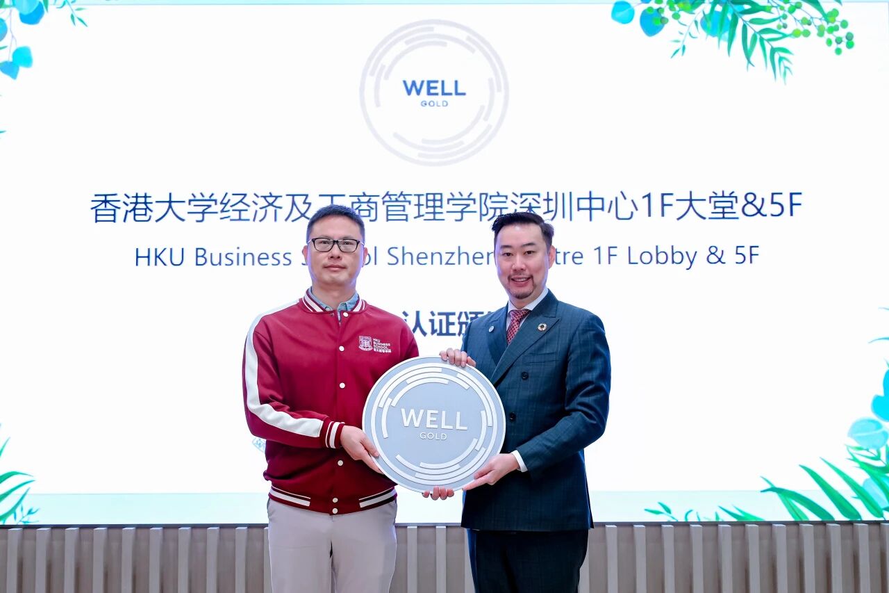 港大經管學院深圳校區榮獲金級WELL認證