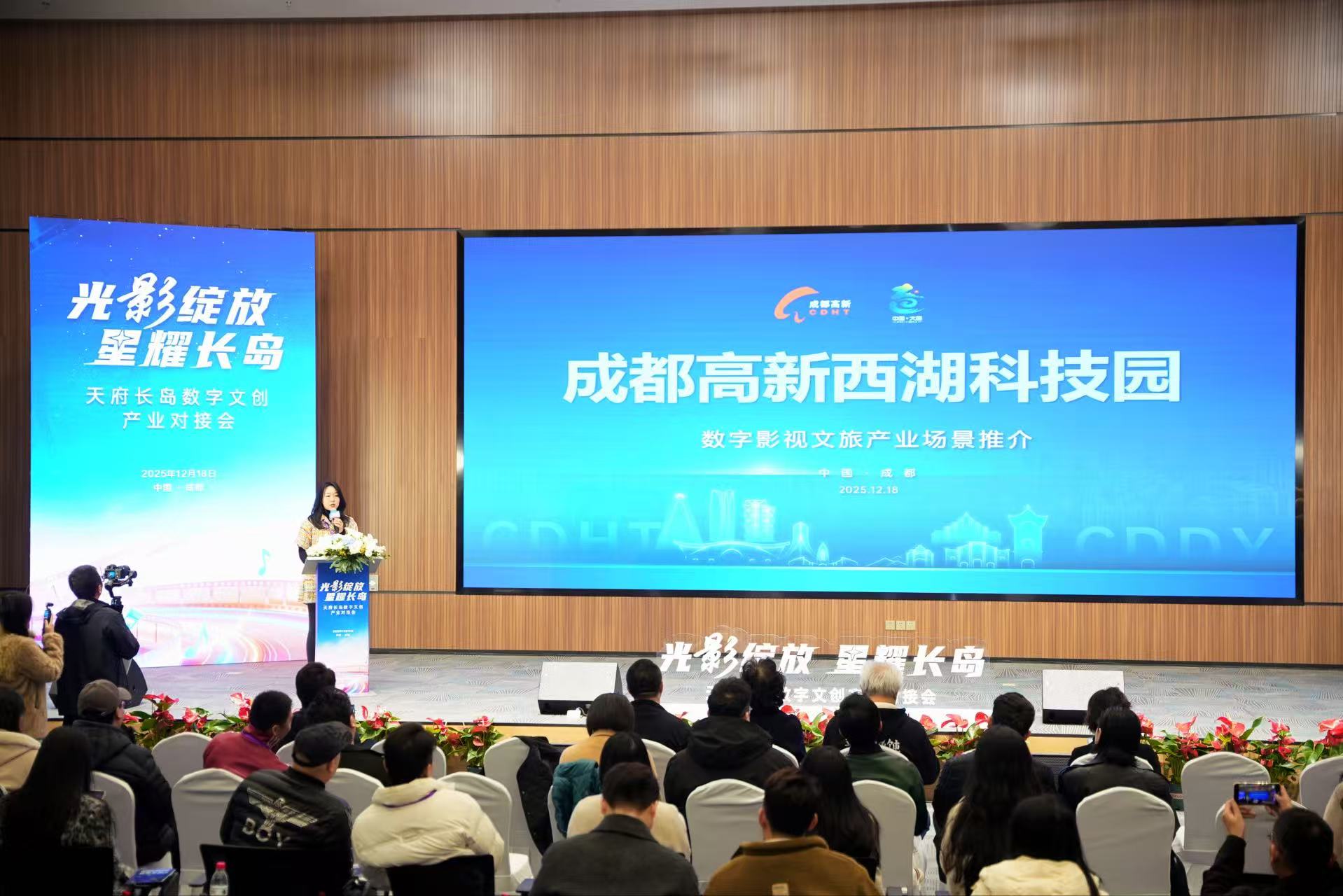 天府長島「磁力」顯現 產業對接會點亮西部影視新光影