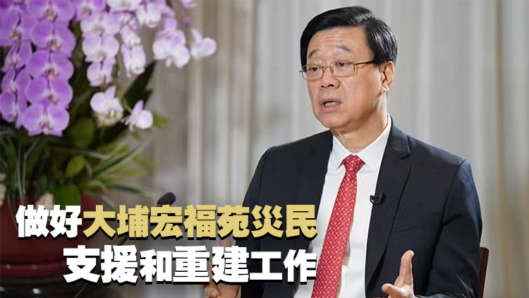 李家超：作為當家人 將繼續帶領香港發展經濟改善民生