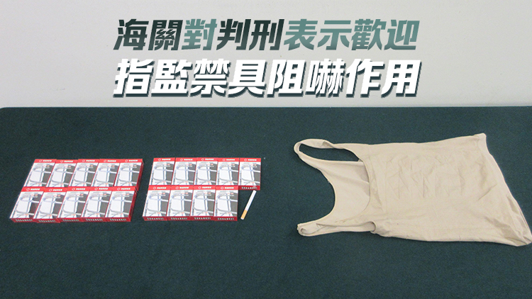 62歲女子攜帶381支未完稅香煙抵港 被判囚2個月