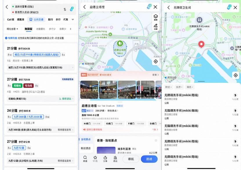 高德地圖聯合香港奧委會推出香港無障礙導航服務