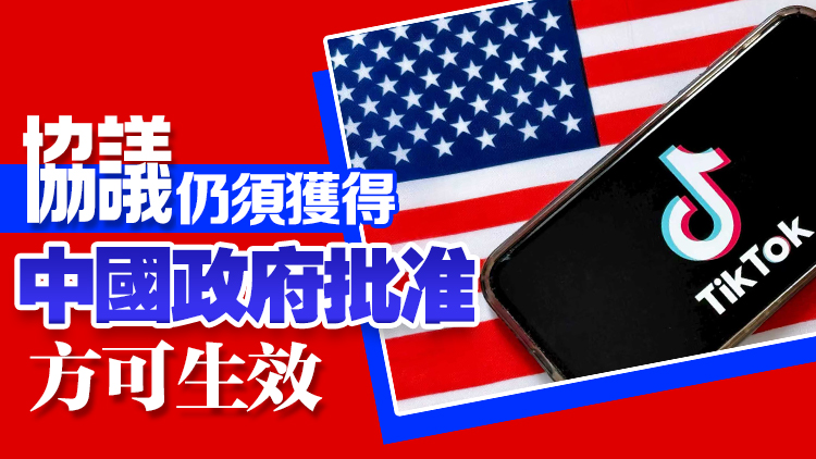 TikTok美國業務重組敲定 甲骨文財團入局