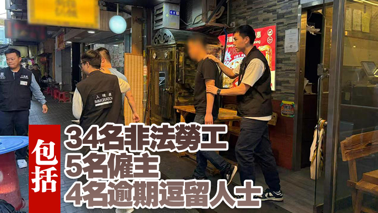 入境處聯同勞工處等部門全港打擊黑工 拘捕43人