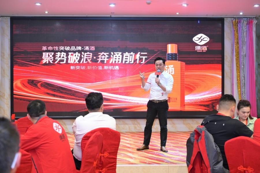 「涌酒」品牌上市說明會  深圳站圓滿落幕