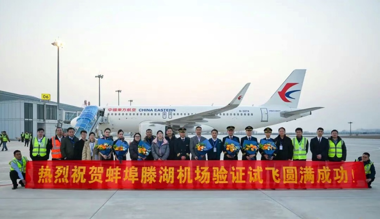 蚌埠滕湖機場試飛成功 皖北航空時代將至