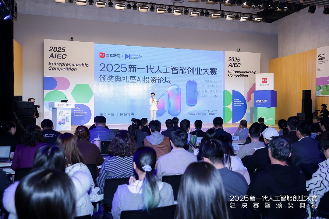 2025新一代人工智能創業大賽總決賽收官 嘉華藥銳奪冠