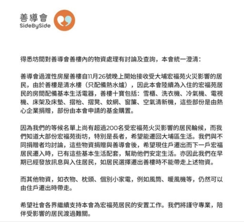 善導會澄清「善樓」部分物資不能帶走 早期已發放訊息予入住居民