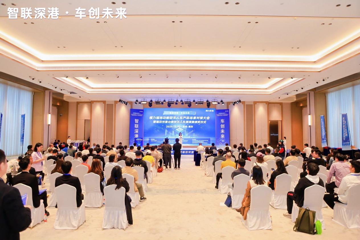 「智聯深港・車創未來」——「模力福地」功能型無人車場景對接暨展演活動成功舉辦
