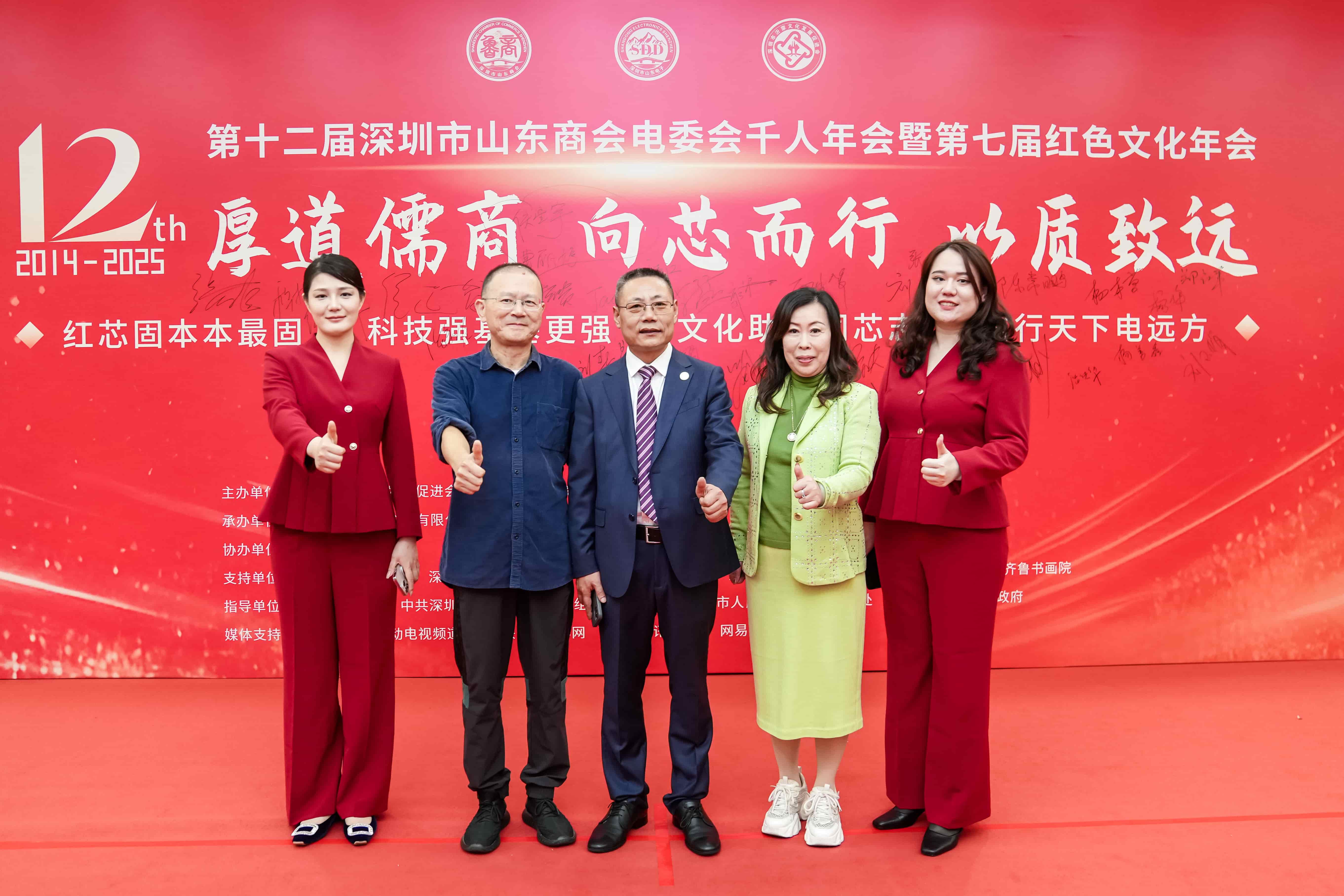 第十二屆深圳市山東商會電子資訊專業委員會千人年會