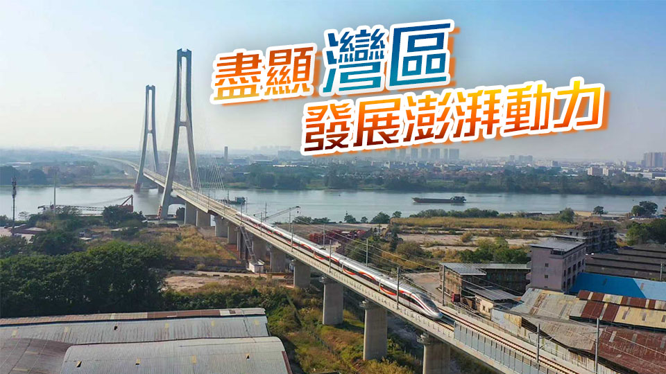 廣湛、汕汕（汕頭南至汕頭）高鐵開通 廣州至湛江最快1.5小時可達
