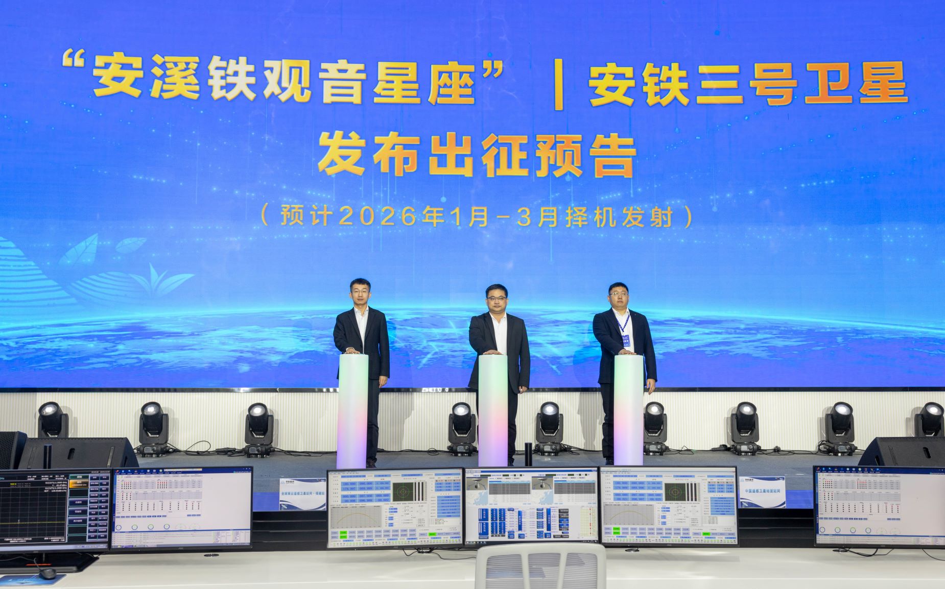 「安鐵三號」衛星即將升空