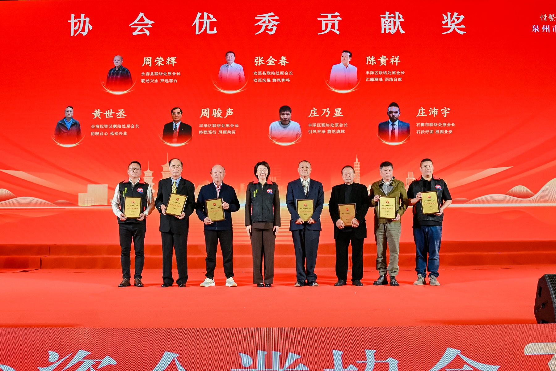 泉州市台資企業協會成立30周年慶典圓滿舉行