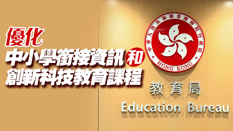 教育局明年發表中小學數字教育發展藍圖 訂定推展數字教育策略方案