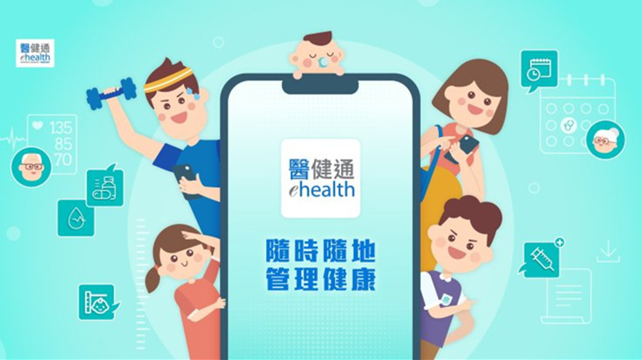 醫健通「跨境健康紀錄」功能即日起擴展至全港約630萬用戶