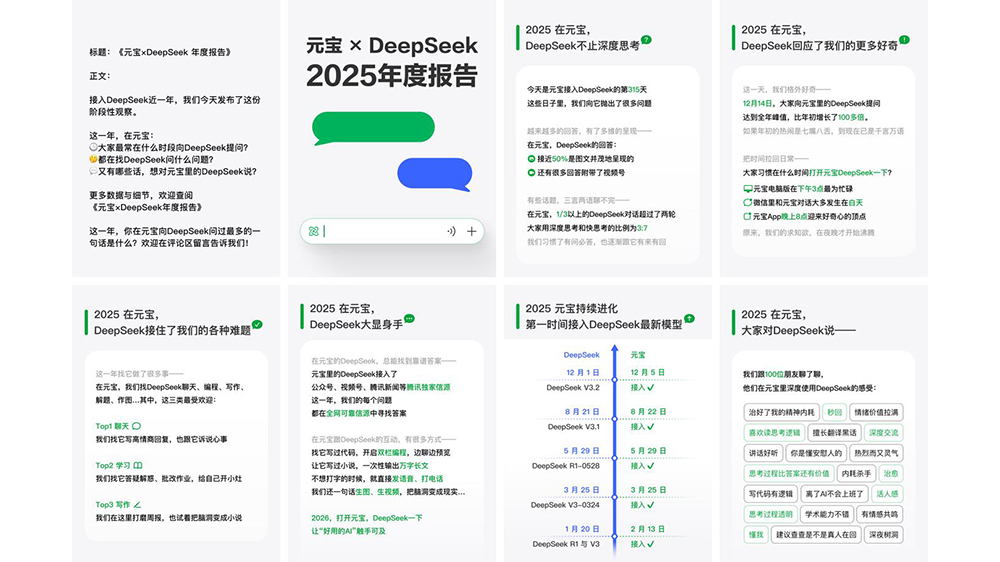 DeepSeek官方點讚元寶 罕見現身互動