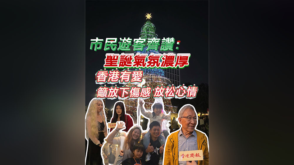 有片｜市民遊客齊讚：聖誕氣氛濃厚 香港有愛 籲放下傷感 放鬆心情