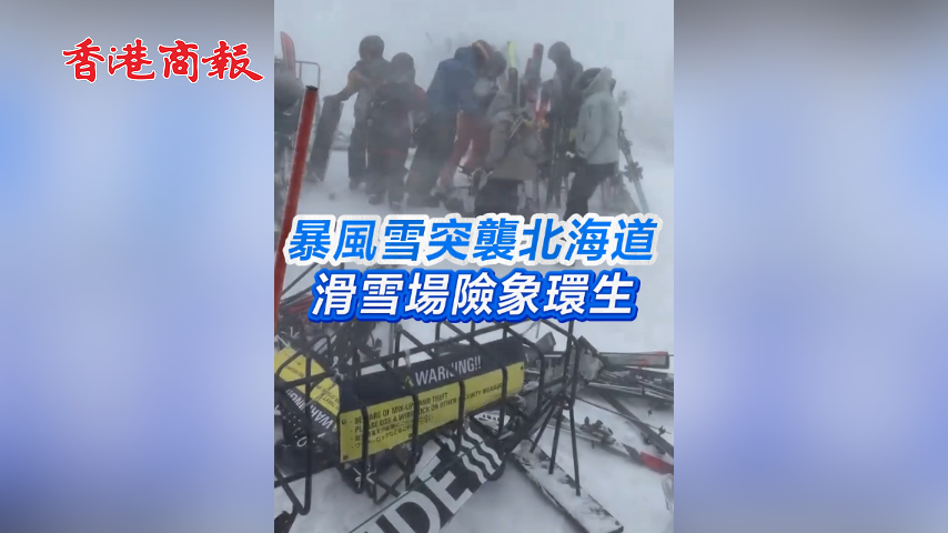 有片丨暴風雪突襲北海道 滑雪場險象環生