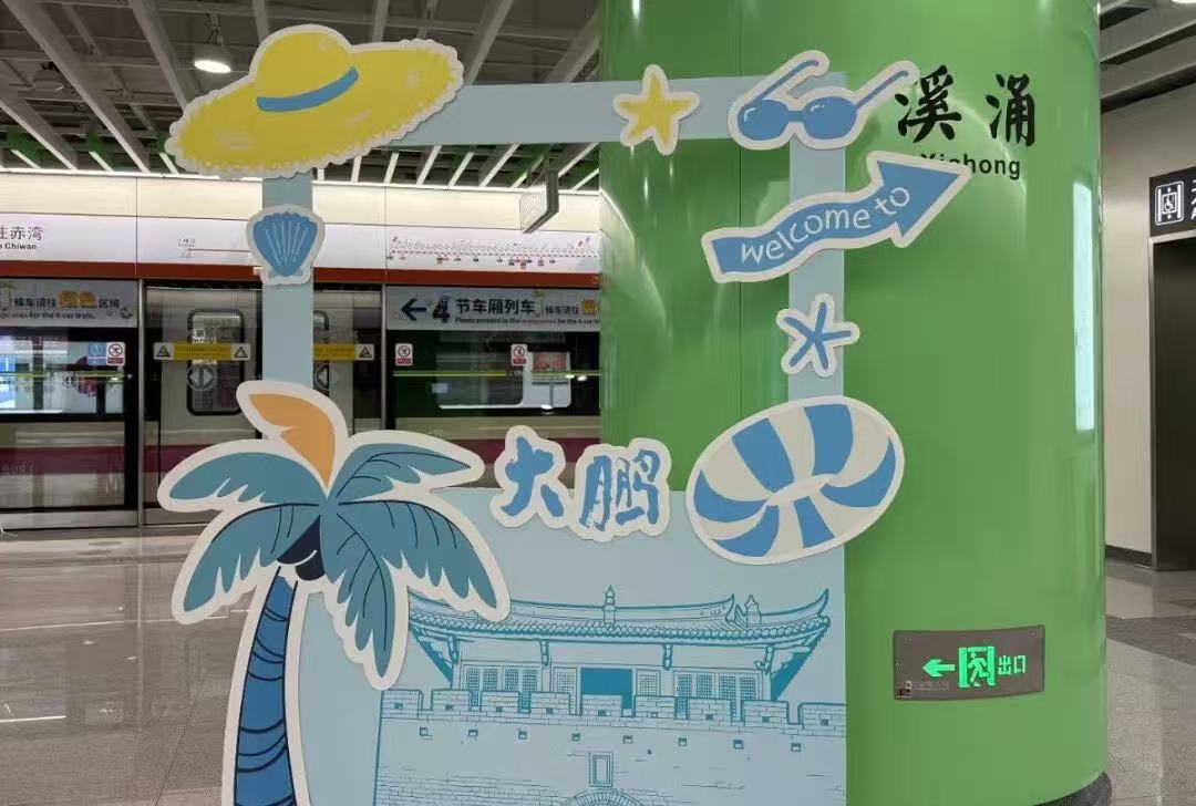 山海專列正式開通 深圳大鵬步入「地鐵時代」