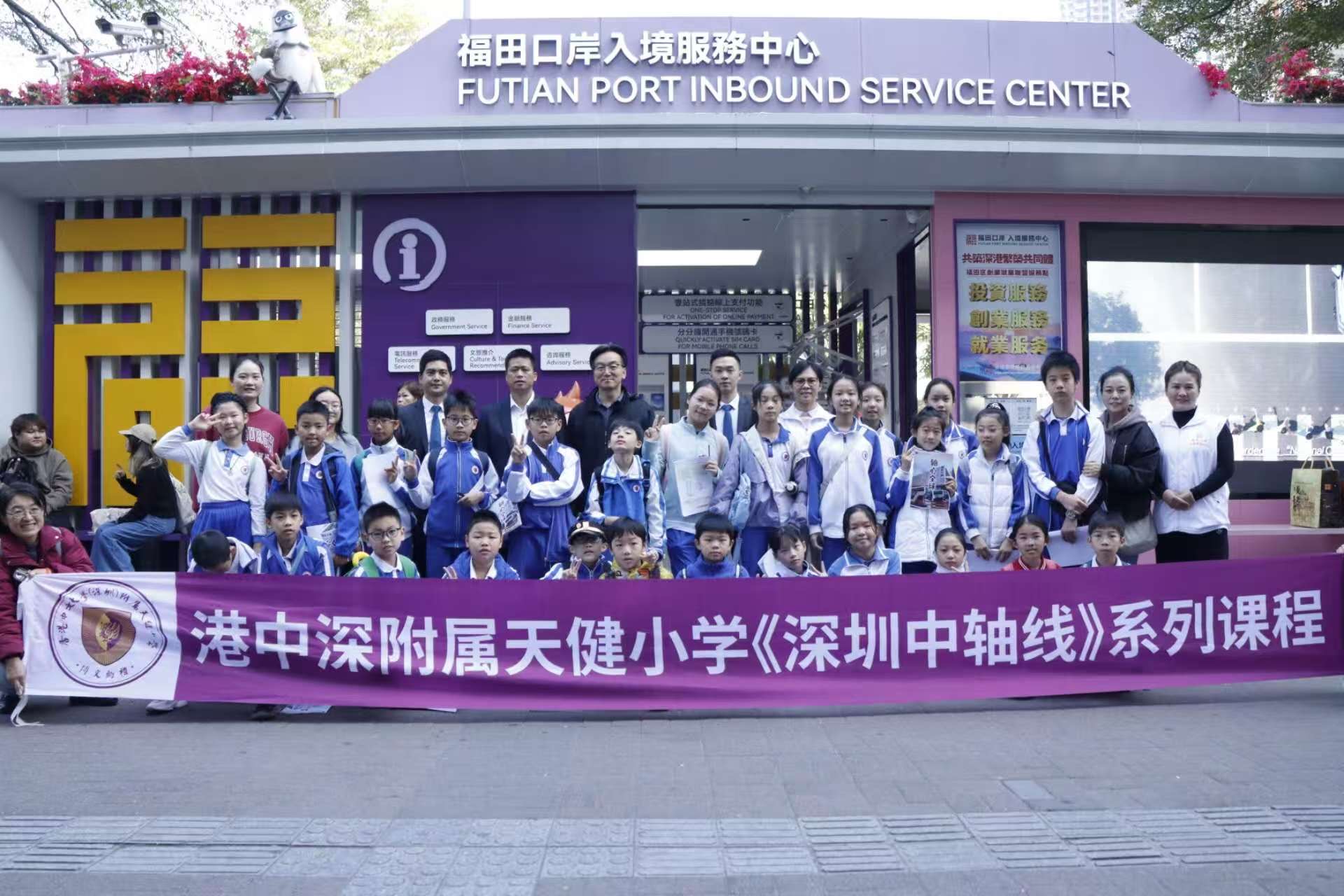 童眼看口岸 見證雙城融合 天健小學學子參觀福田口岸