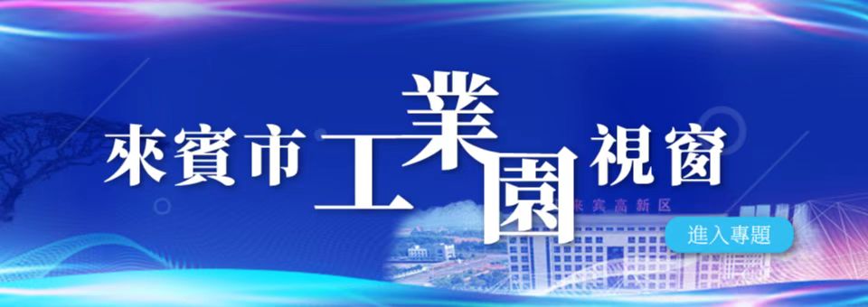 來寳市工業園視窗