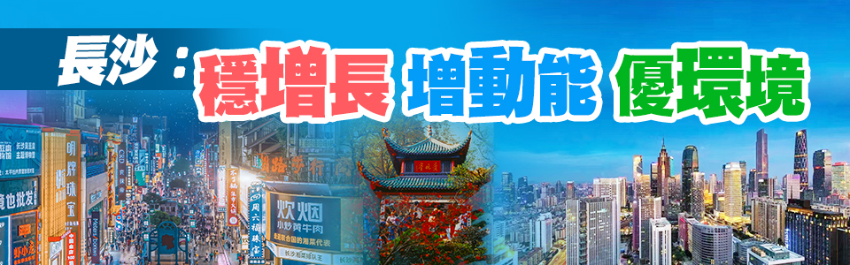 穩增長 增動能 優環境