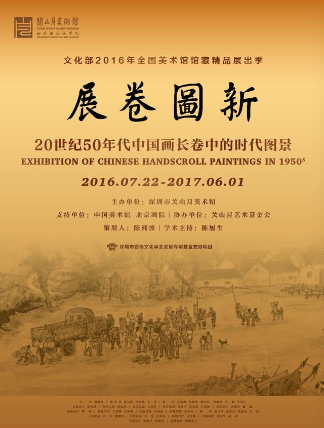 关山月美术馆展50年代三幅最重要国画长卷-香港商报