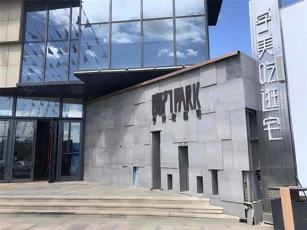 圖說一：二道區融大PARK（M 魔力 PARK）商業綜合體、搭載「靜音住宅」專利技術的融大・新外灘水景住宅項目.jpg